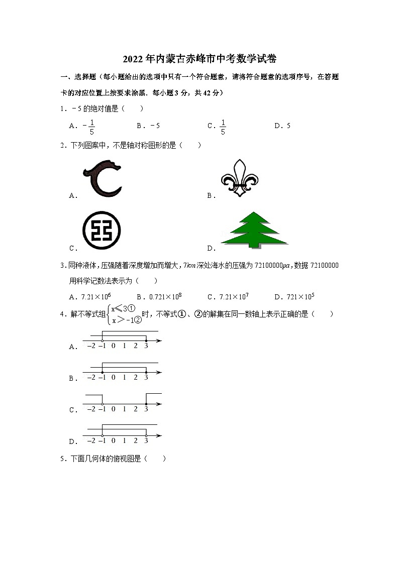 2022年内蒙古赤峰市中考数学试卷第1页