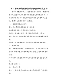 华师大版2 数据的收集练习题