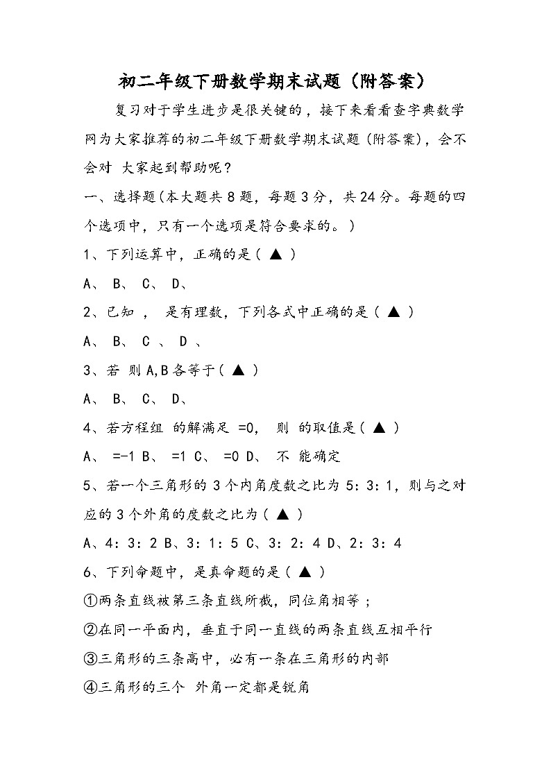 初二年级下册数学期末试题（附答案）01