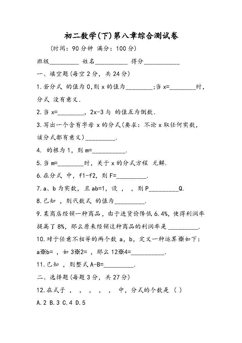 初二数学(下)第八章综合测试卷第1页