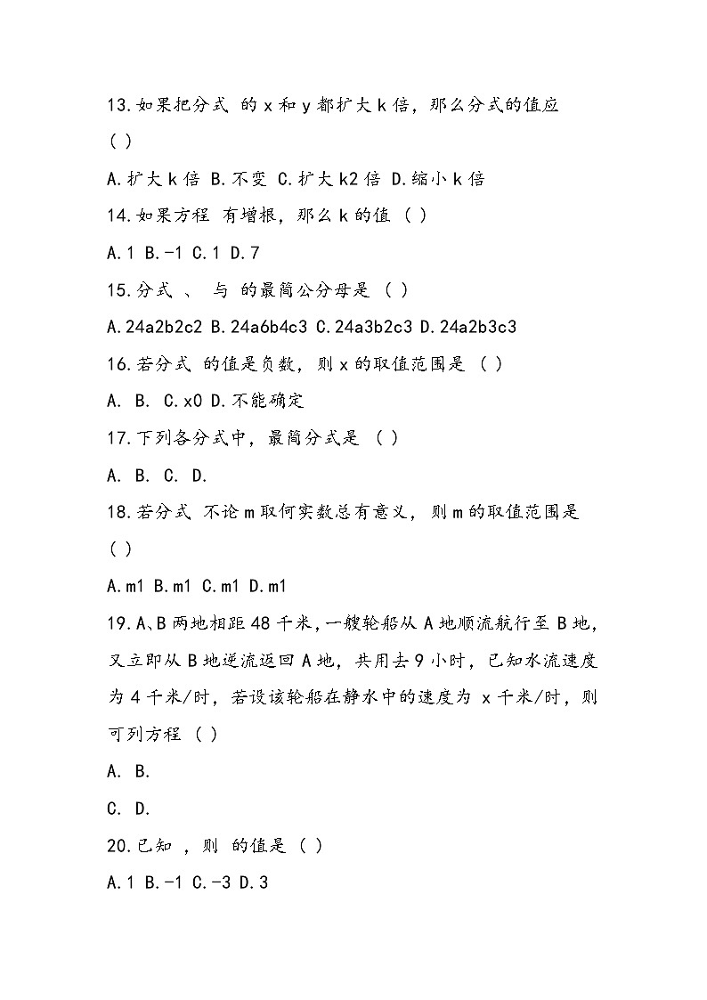 初二数学(下)第八章综合测试卷第2页