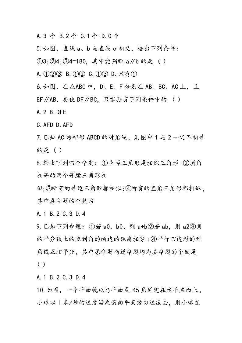 初二数学(下)第十一章图形与证明(一) 测试题第2页