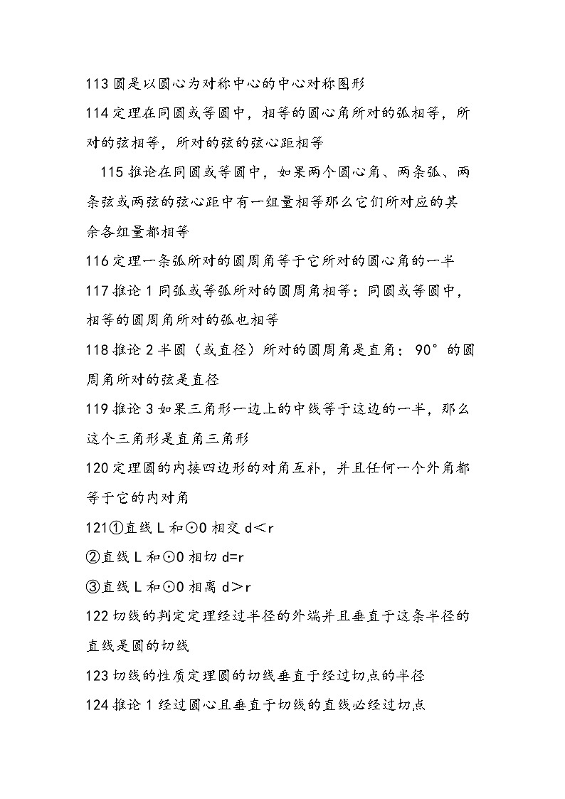 初二数学：定理大全之圆知识点第2页
