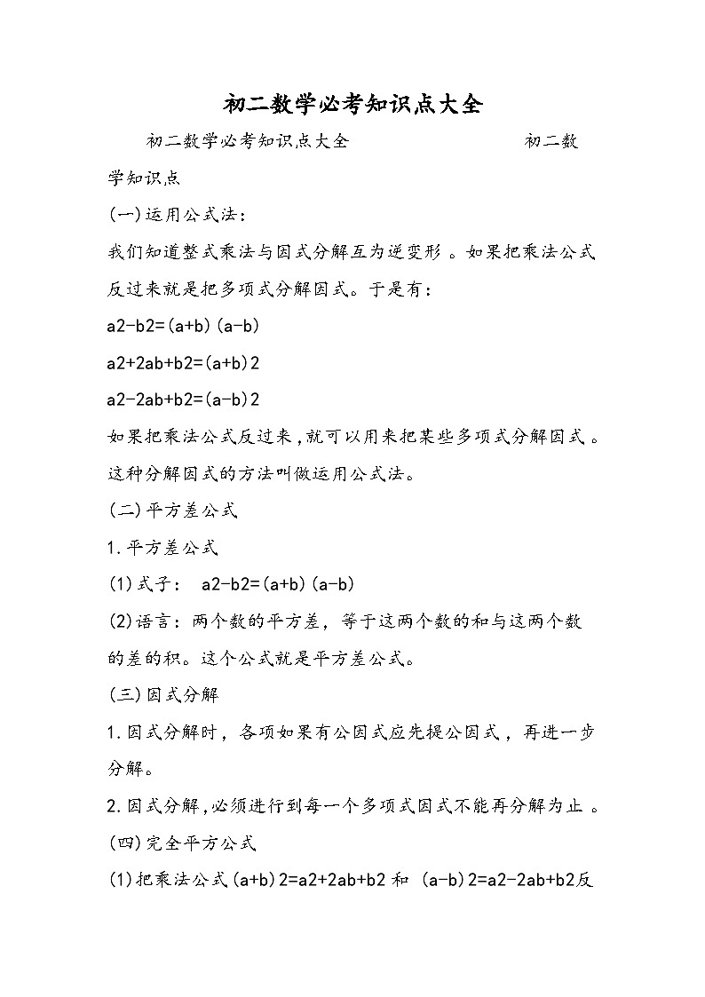 初二数学必考知识点大全第1页