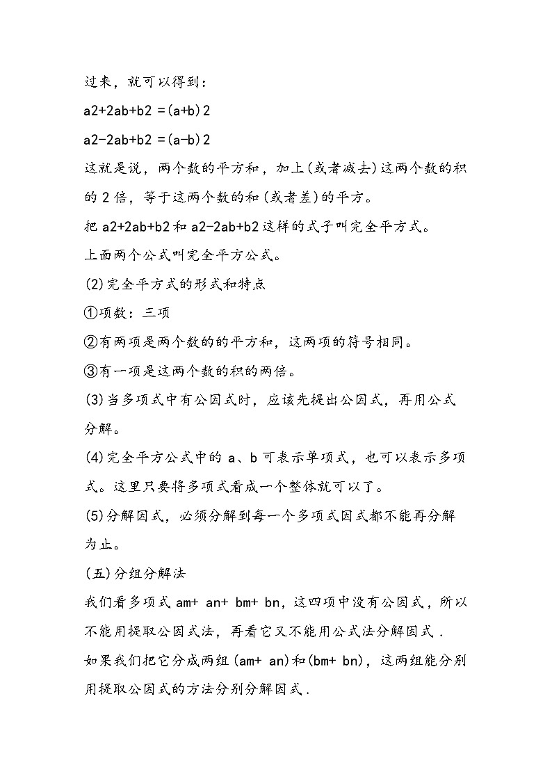 初二数学必考知识点大全第2页