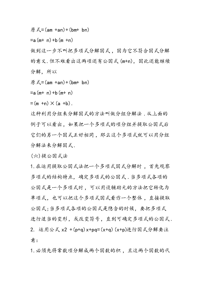 初二数学必考知识点大全第3页