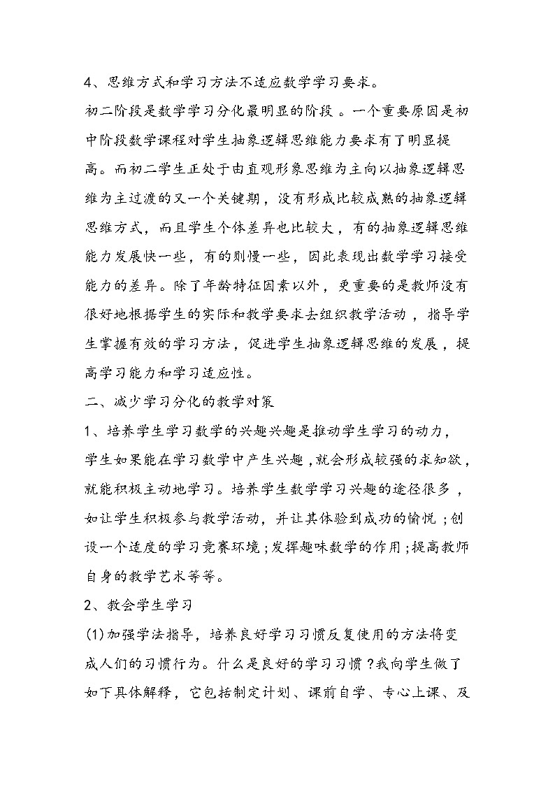 初二数学差生辅导练习第2页