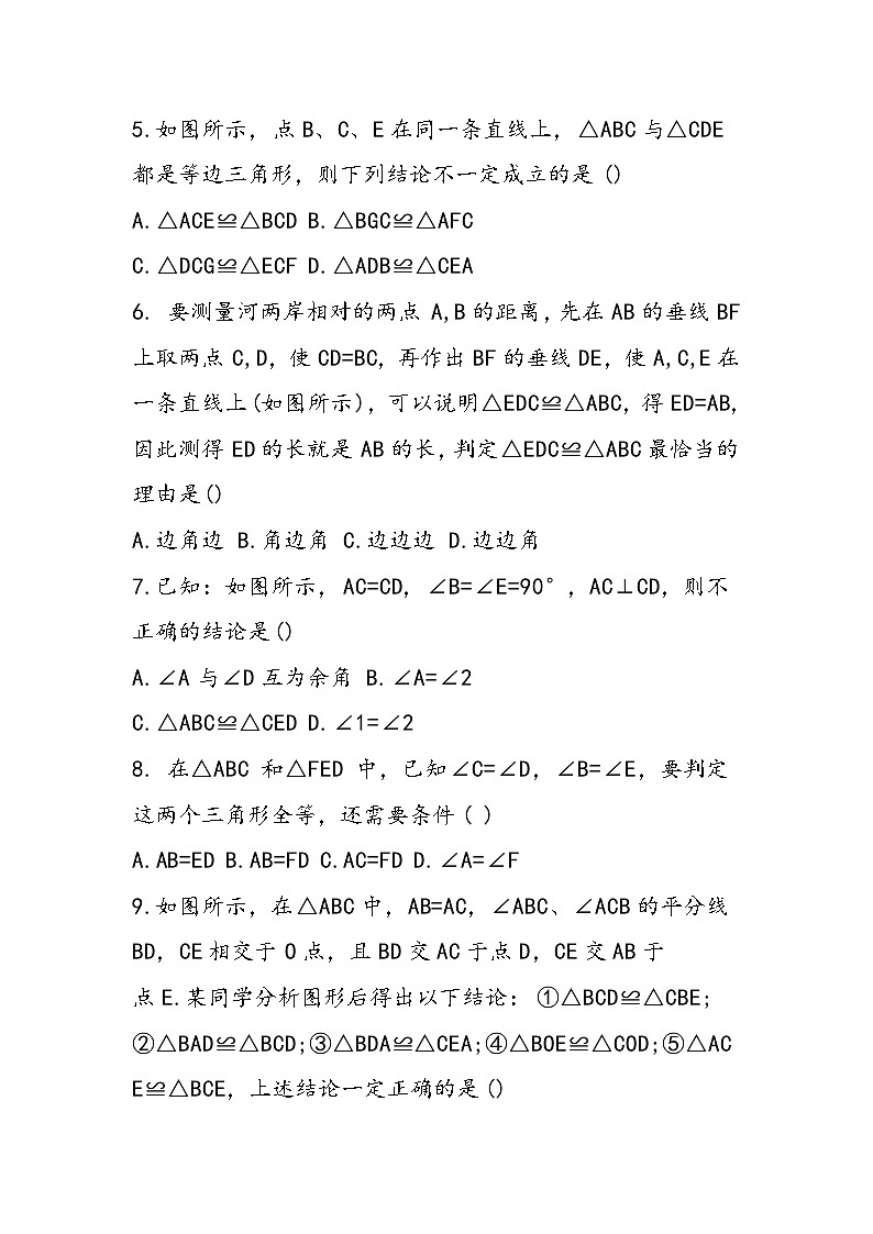 初二数学第12章全等三角形单元测试（华师大版）第2页