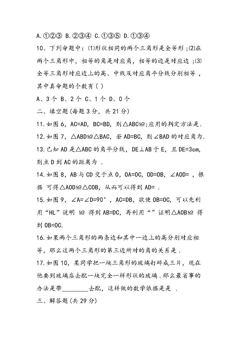 初二数学第12章全等三角形单元测试（华师大版）第3页