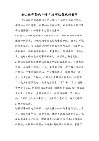 初二数学的六个学习技巧让你玩转数学