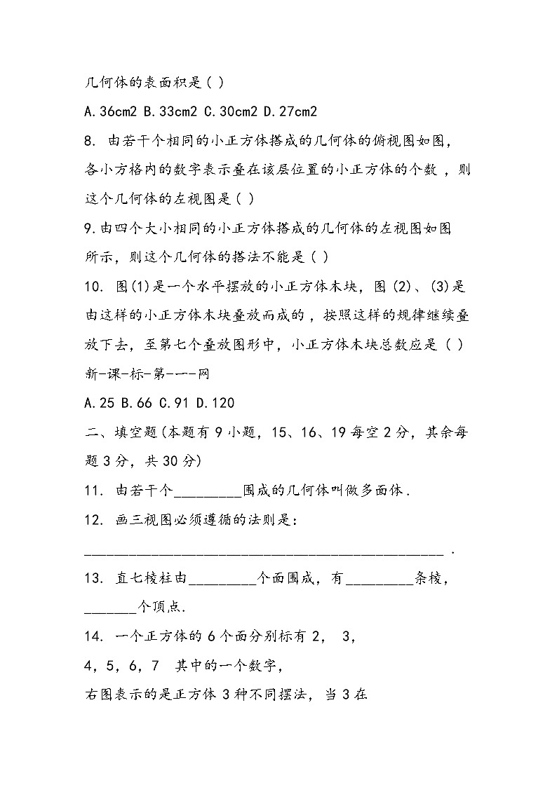 初二数学第三章直棱柱单元测试题第2页