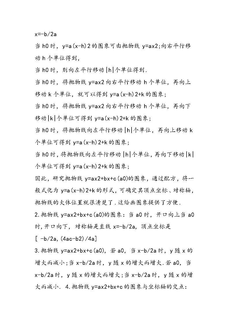 初二数学顶点坐标公式第2页