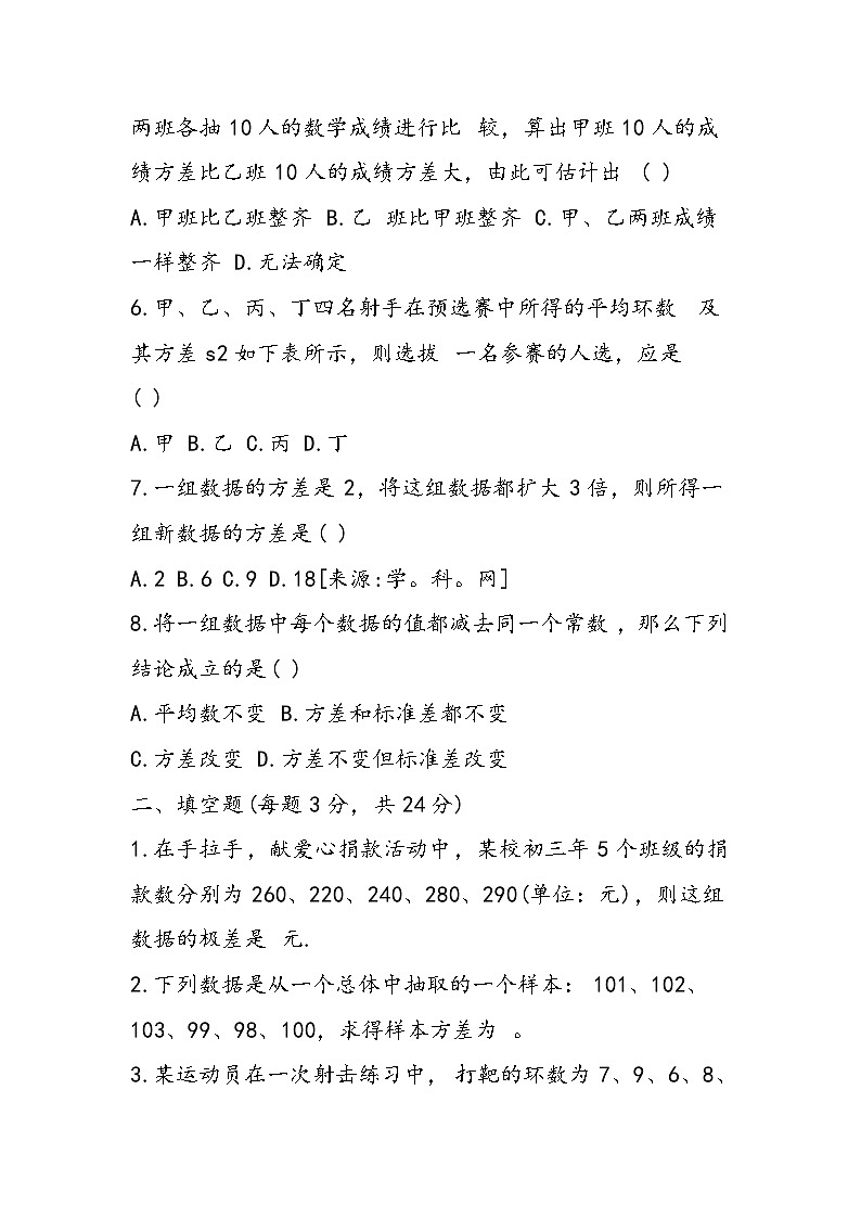 初二数学方差和标准差水平测试题及参考答案02