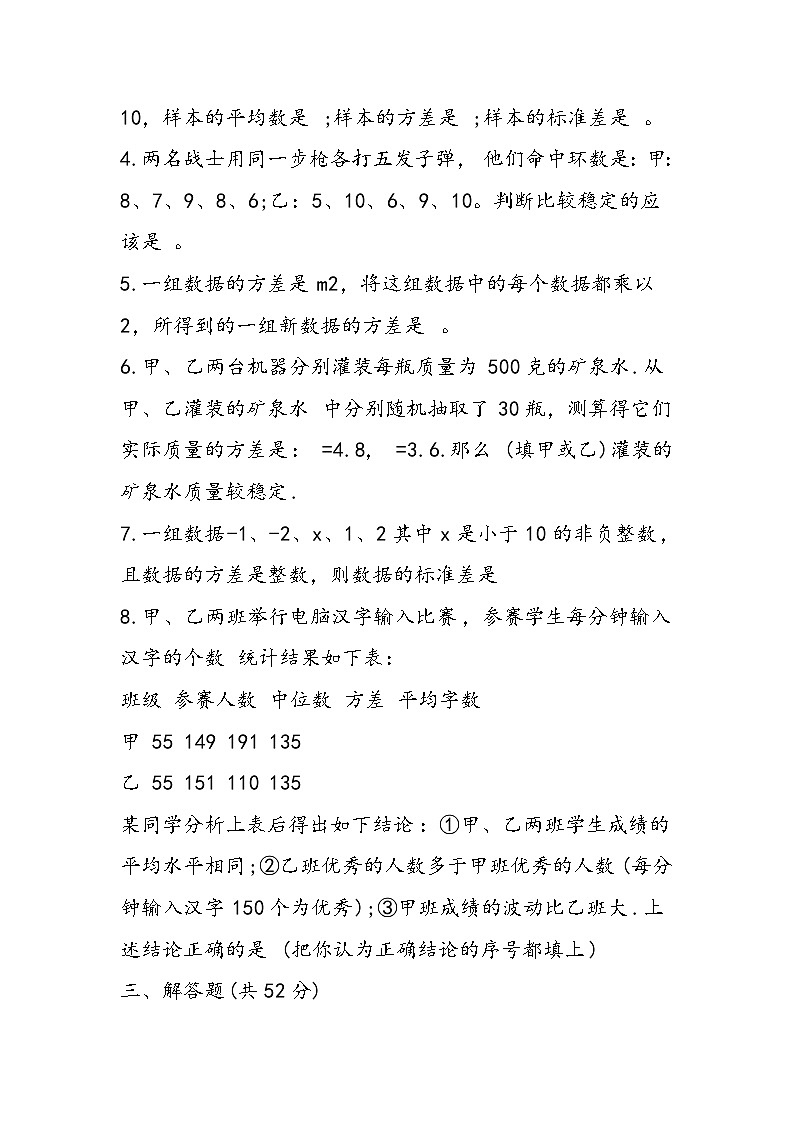 初二数学方差和标准差水平测试题及参考答案03