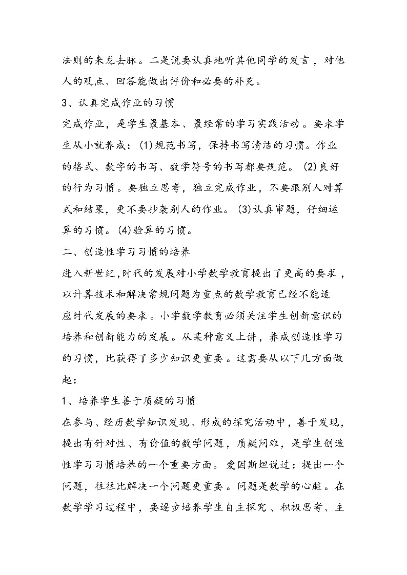 初二数学辅导：培养良好数学学习习惯第2页