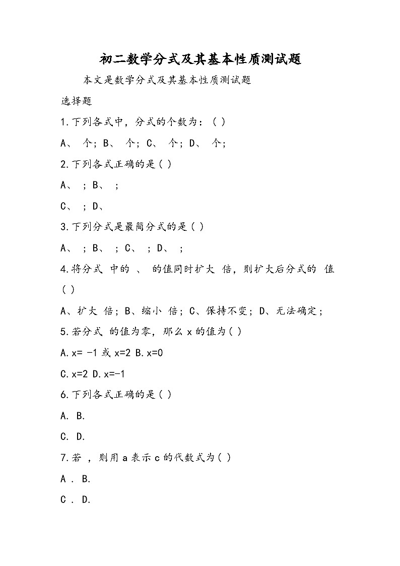 初二数学分式及其基本性质测试题01