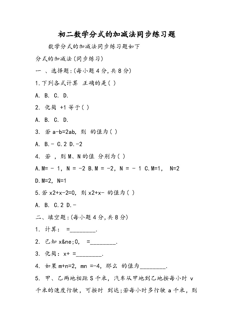 初二数学分式的加减法同步练习题01