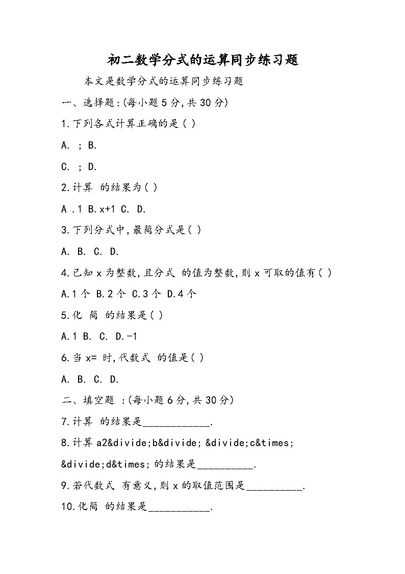 初二数学分式的运算同步练习题01