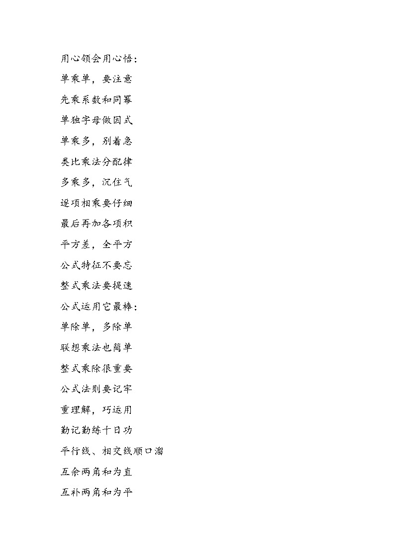 初二数学辅导：整式的运算顺口溜第2页