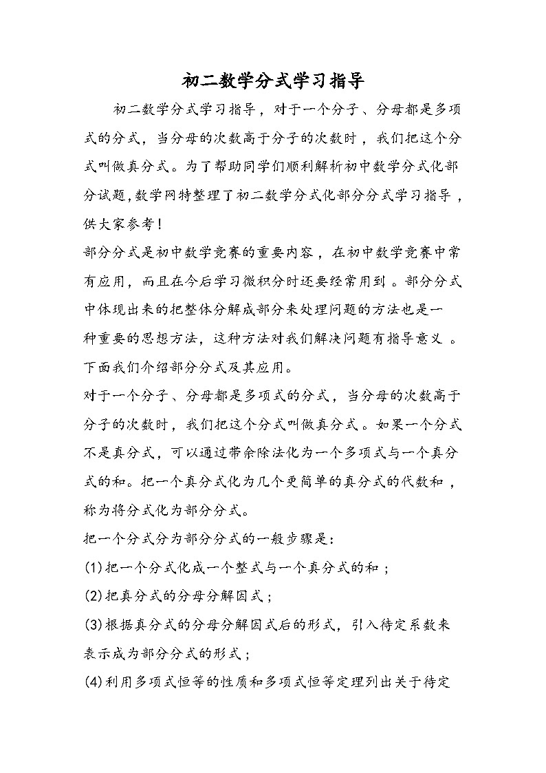 初二数学分式学习指导第1页