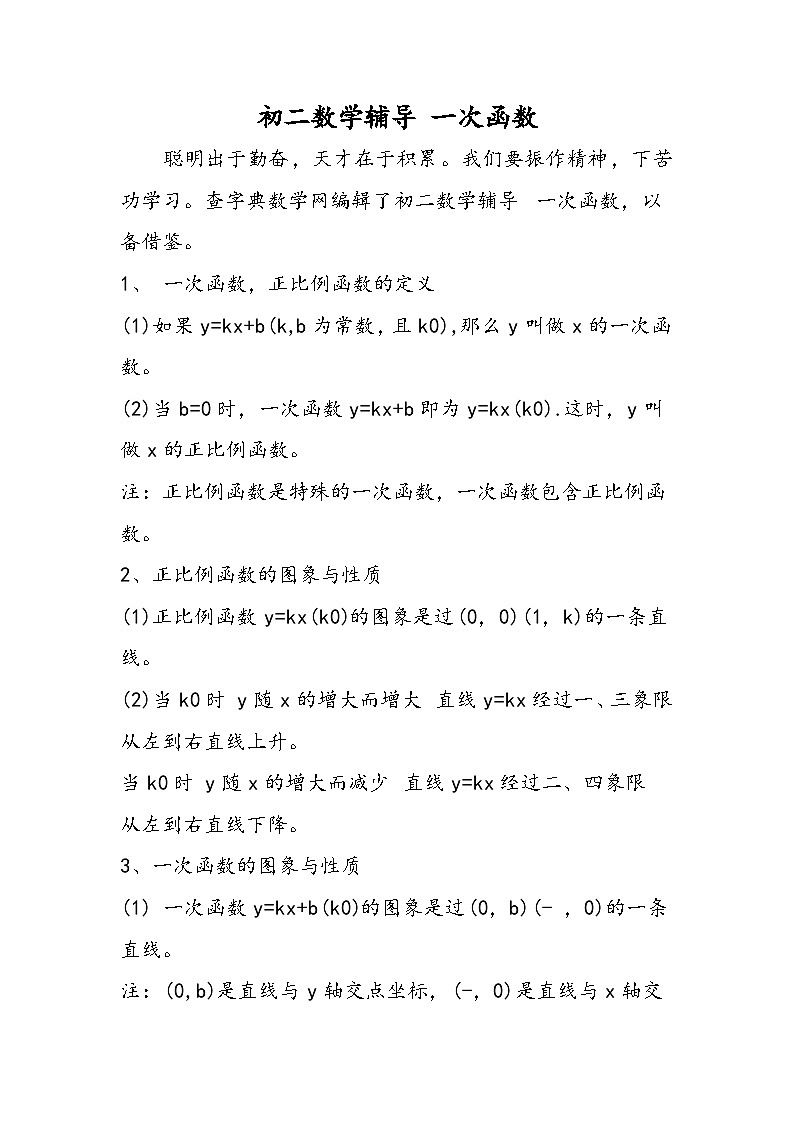 初二数学辅导 一次函数第1页