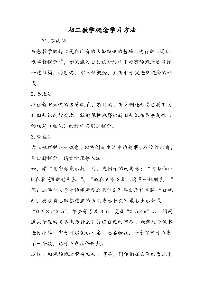 初二数学概念学习方法第1页