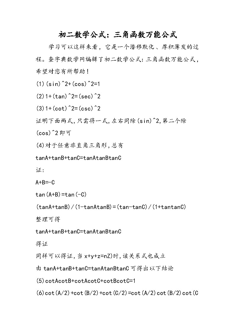 初二数学公式：三角函数万能公式第1页