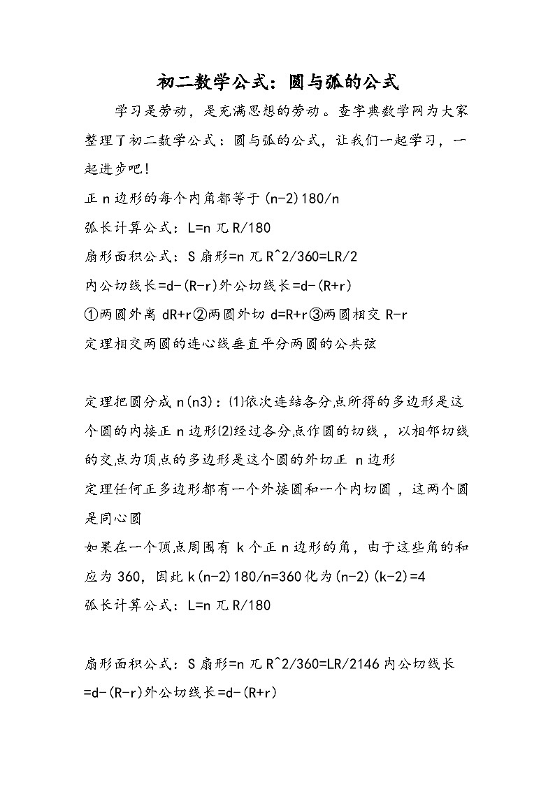初二数学公式：圆与弧的公式第1页