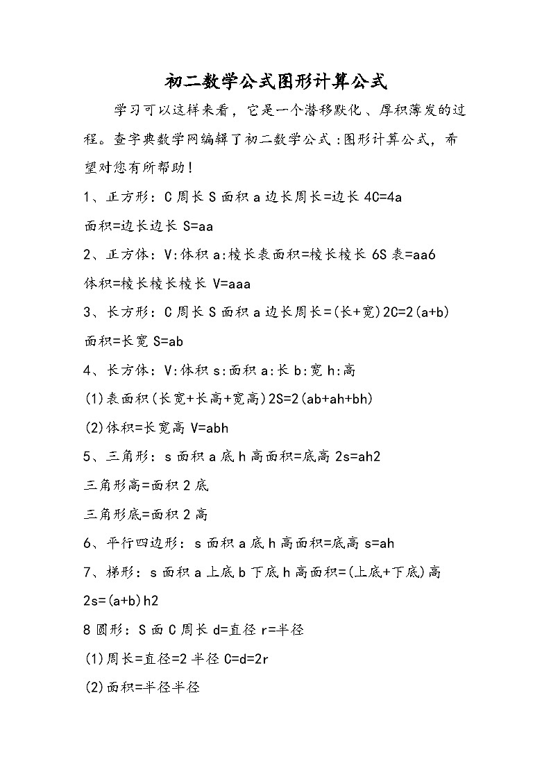 初二数学公式图形计算公式第1页