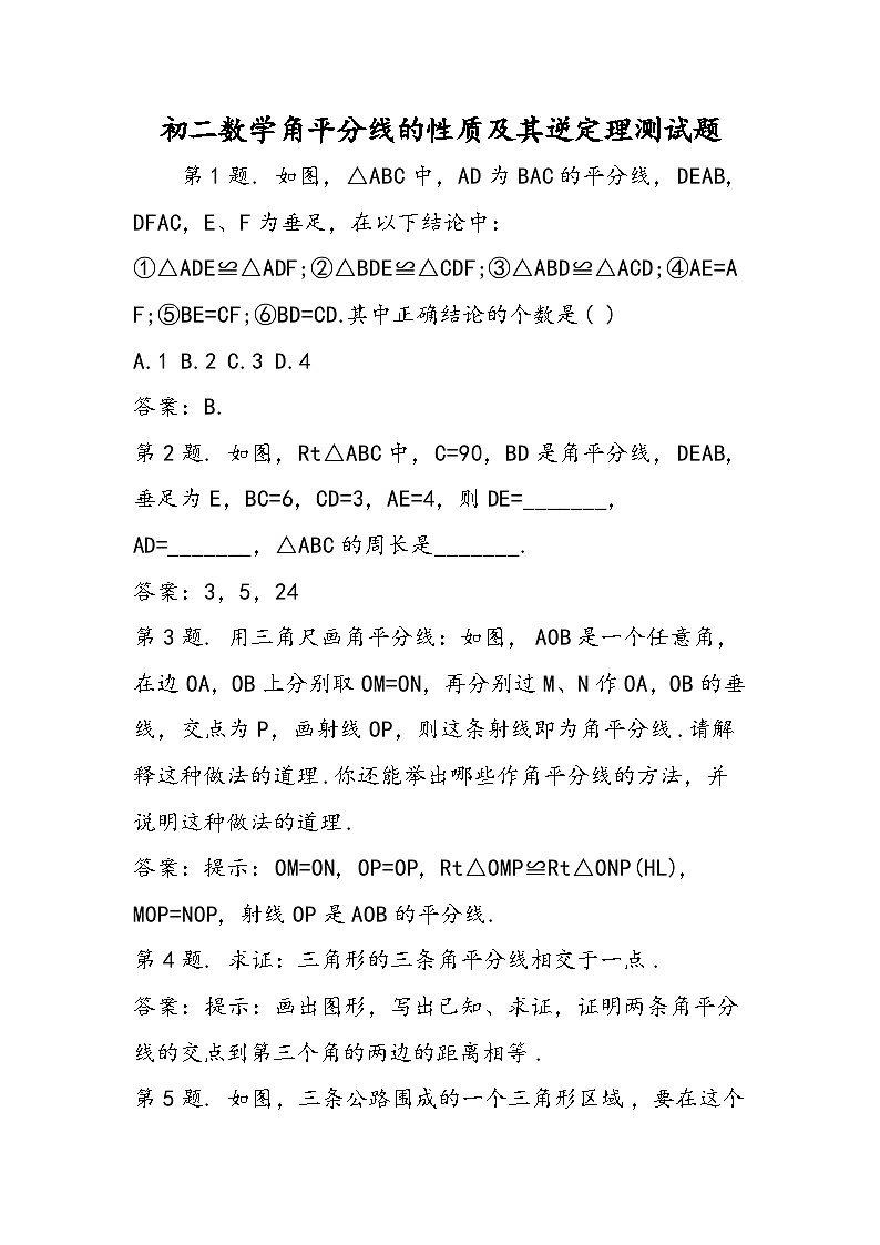 初二数学角平分线的性质及其逆定理测试题01