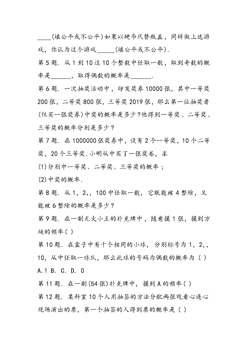 初二数学频率与概率的关系同步练习及答案第2页