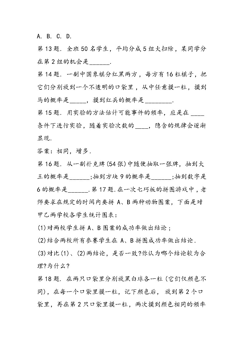 初二数学频率与概率的关系同步练习及答案第3页