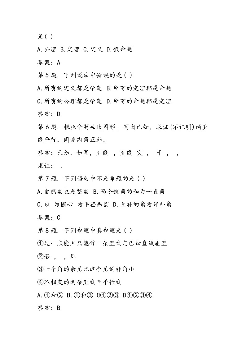 初二数学命题的证明同步练习题及答案02