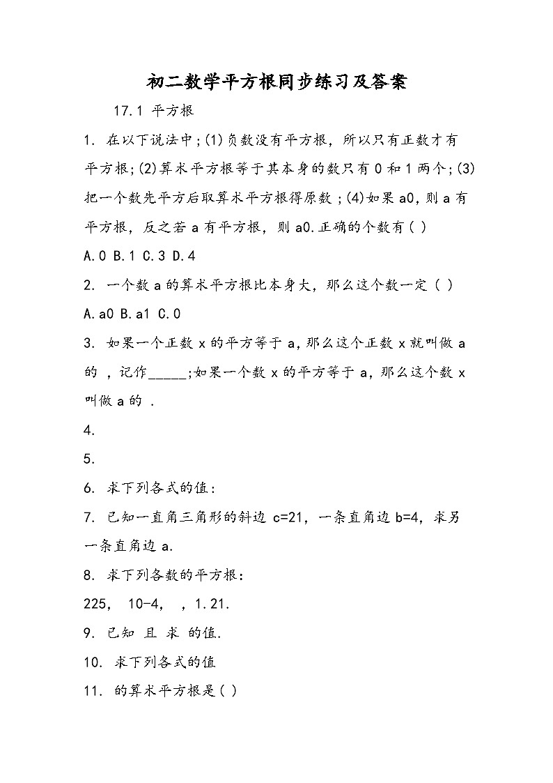 初二数学平方根同步练习及答案第1页