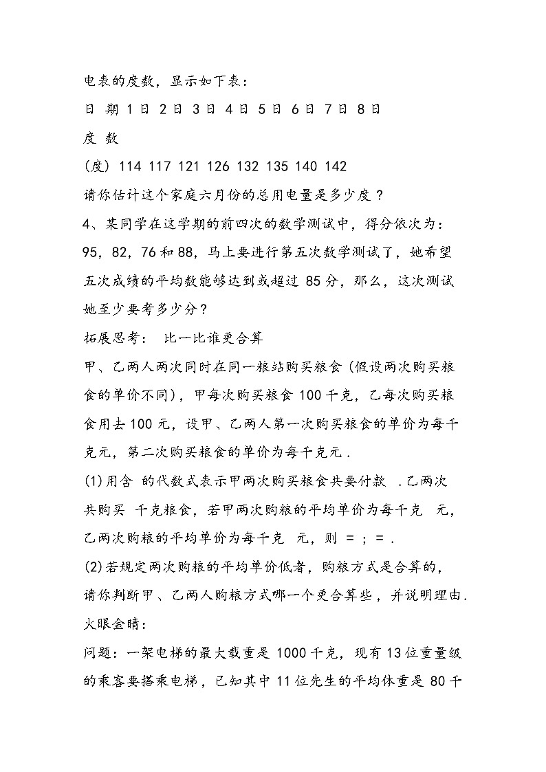 初二数学平均数同步练习第2页