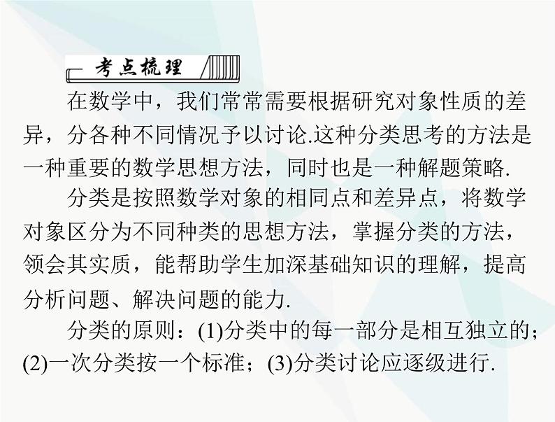 中考数学总复习专题三分类讨论问题课件第2页