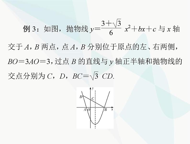 中考数学总复习专题三分类讨论问题课件第8页