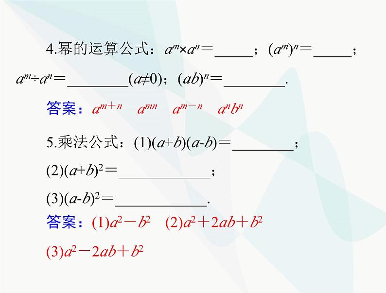 中考数学总复习第一章第2课时整式课件04