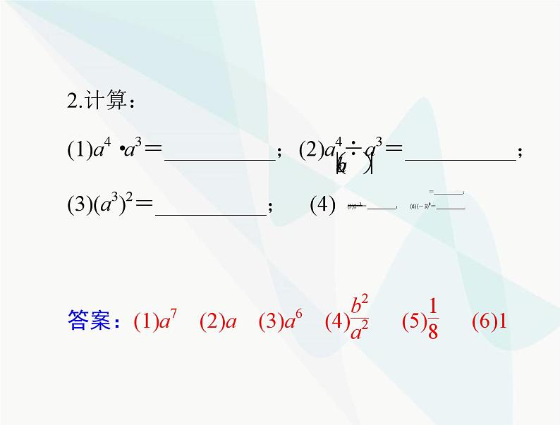 中考数学总复习第一章第2课时整式课件06