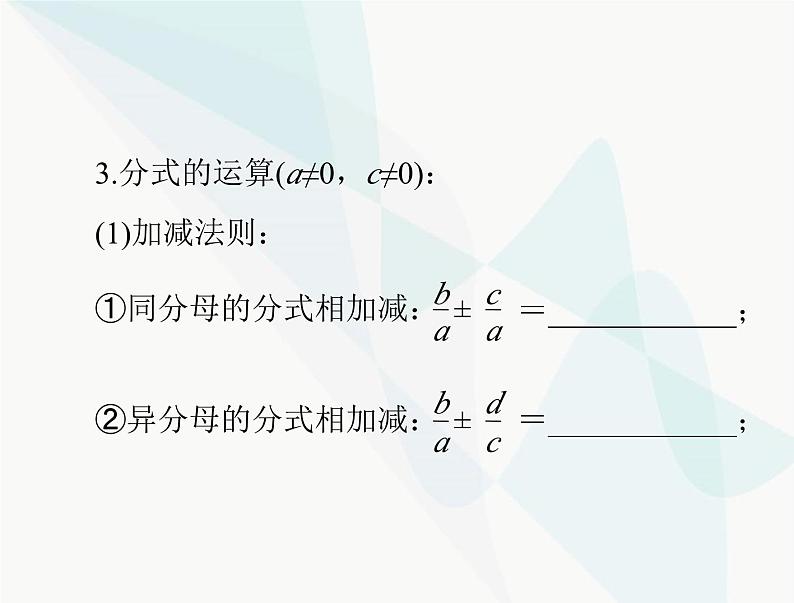 中考数学总复习第一章第4课时分式课件05