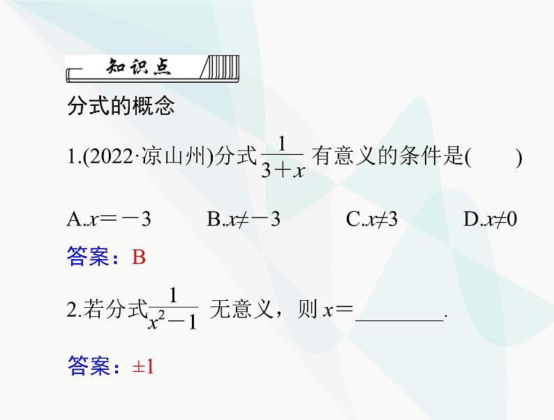 中考数学总复习第一章第4课时分式课件07