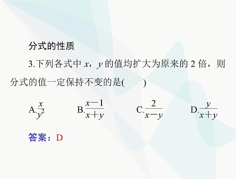 中考数学总复习第一章第4课时分式课件08