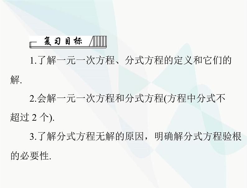 中考数学总复习第二章第5课时一元一次方程和分式方程课件第2页