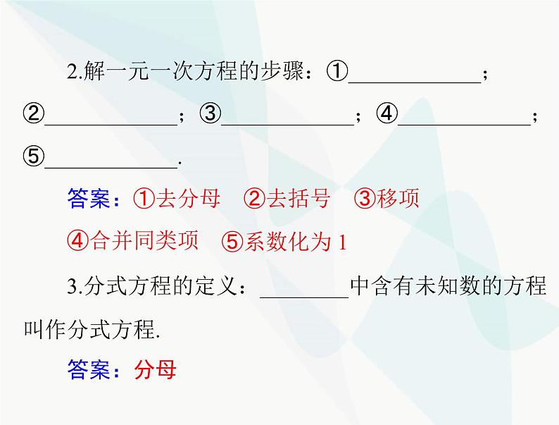 中考数学总复习第二章第5课时一元一次方程和分式方程课件第4页