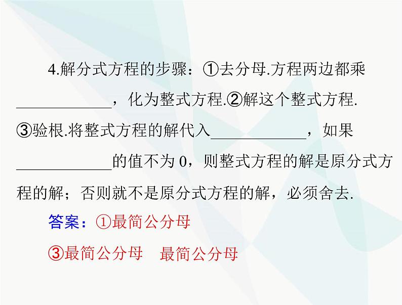 中考数学总复习第二章第5课时一元一次方程和分式方程课件第5页