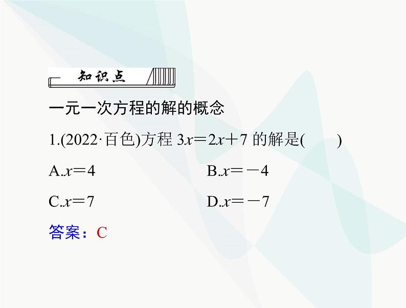 中考数学总复习第二章第5课时一元一次方程和分式方程课件第6页