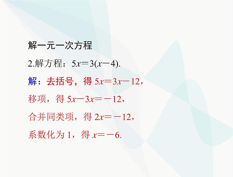 中考数学总复习第二章第5课时一元一次方程和分式方程课件第7页