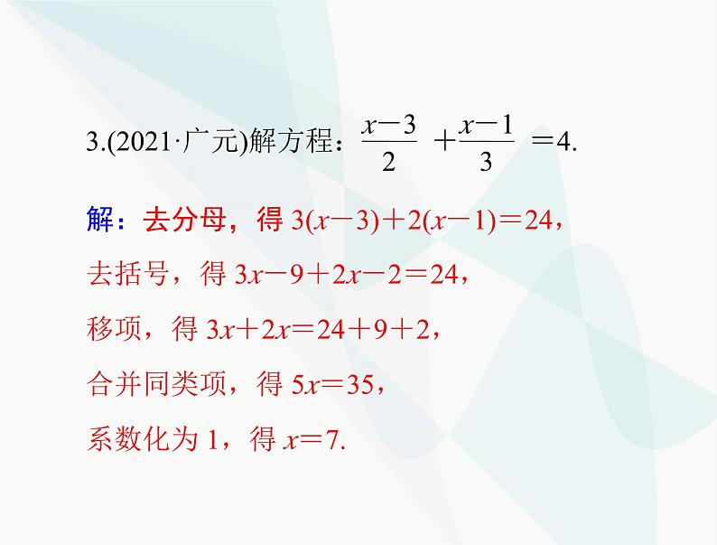 中考数学总复习第二章第5课时一元一次方程和分式方程课件第8页