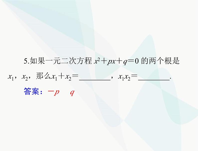 中考数学总复习第二章第8课时一元二次方程课件07