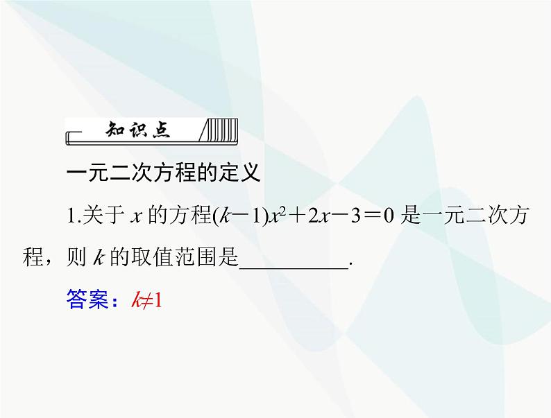 中考数学总复习第二章第8课时一元二次方程课件08